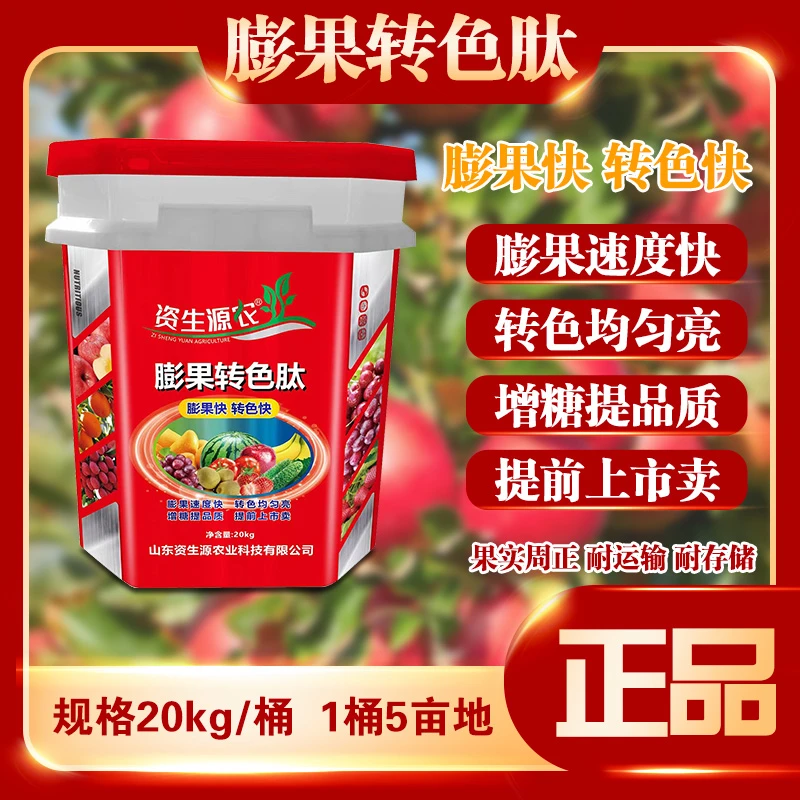 20kg/桶膨果转色肽有机水溶肥料提早上市膨果快转色快农业膨大