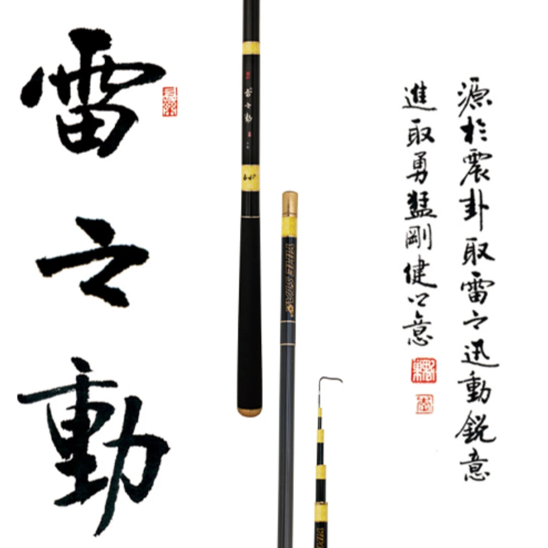 易和雷之动高档大综合鱼竿东丽46T混养