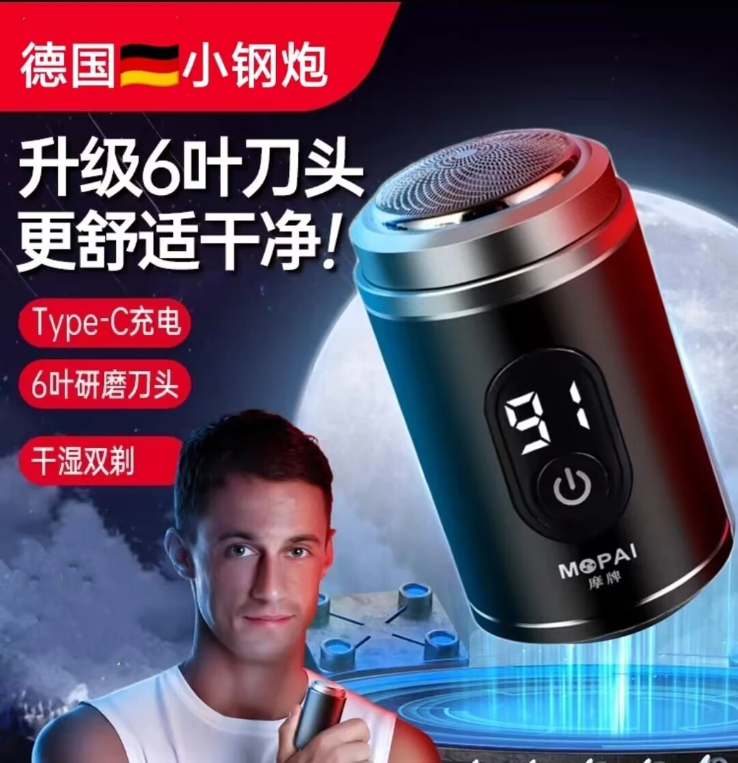 男士剃须刀2023年最新款刮胡刀剃须刀电动剃须刀小钢炮剃须刀刮胡
