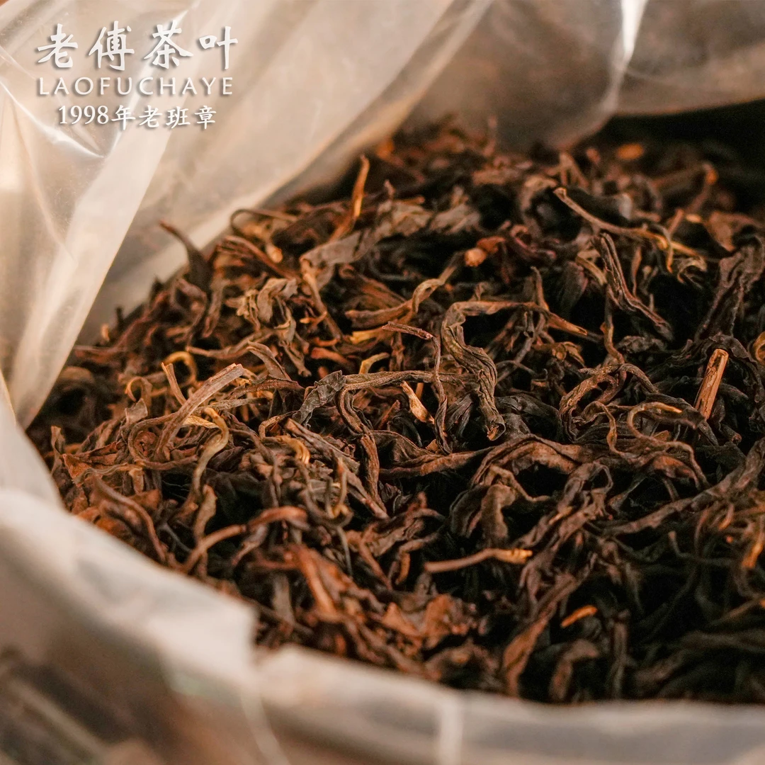 1998年 老班章 明前春 古树纯料 普洱生茶