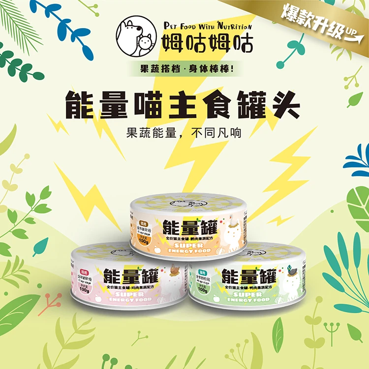姆咕姆咕清仓猫主食罐头宠物零食成猫幼猫拌饭营养滋补果蔬能量罐