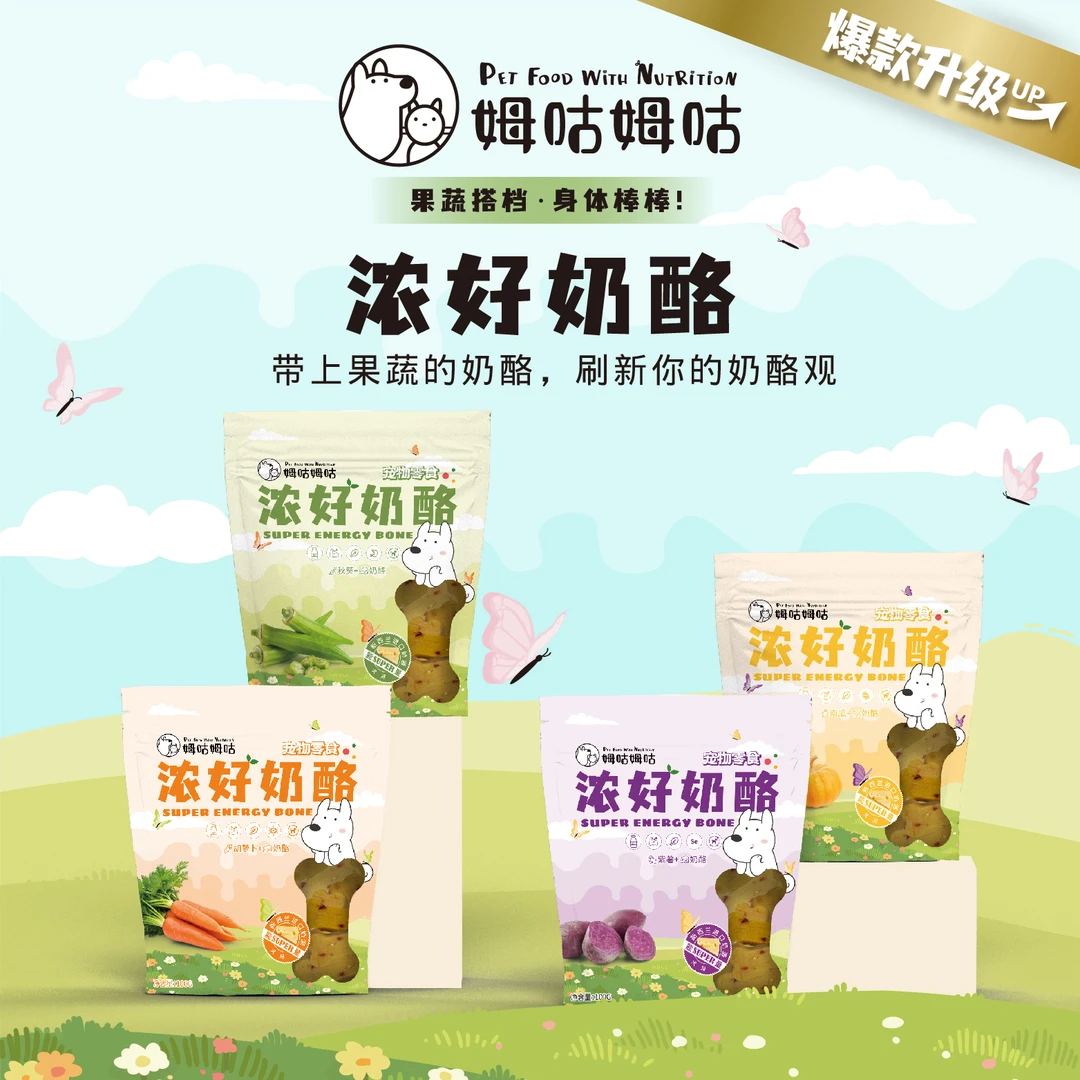 姆咕姆咕清仓浓好奶酪宠物营养补充剂狗狗训练奖励果蔬犬零食