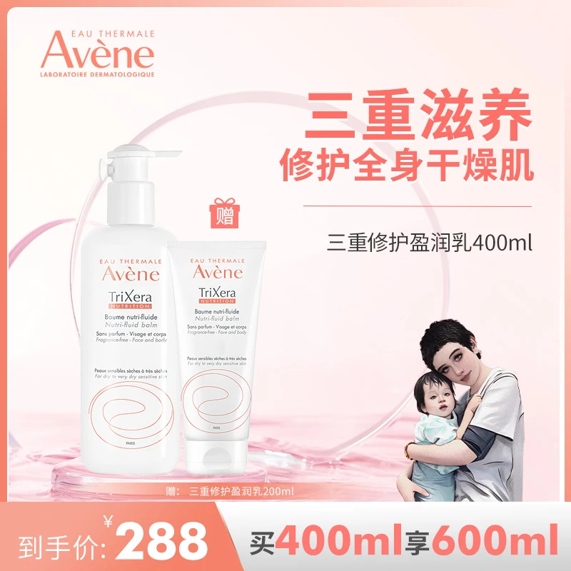 【海哥专属】雅漾三重修护盈润乳400ml保湿滋润补水