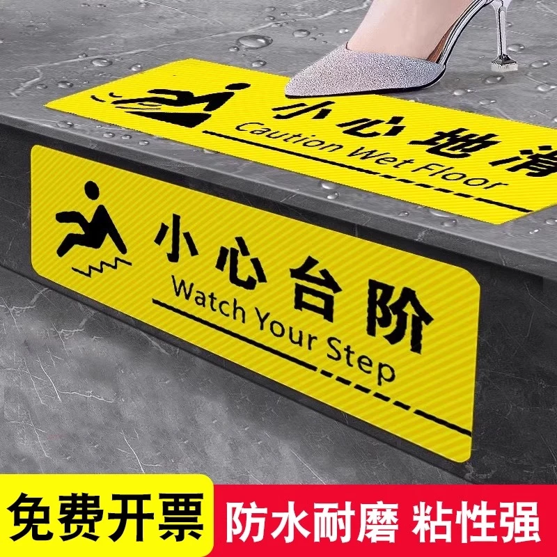小心台阶地贴提示牌小心地滑警示牌商场酒店超市安全提示牌标志牌
