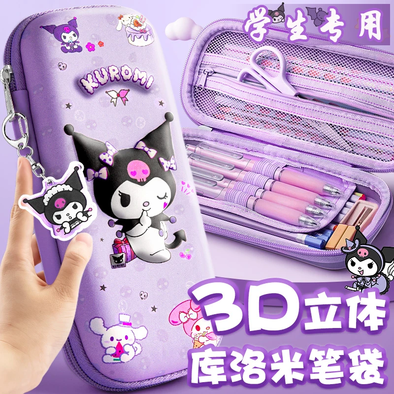 库洛米笔袋3D文具盒笔盒小学生女孩铅笔盒幼儿园儿童用文具收纳盒