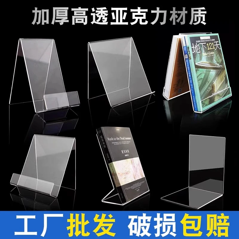 亚克力书立架透明支架CD专辑展览置物架图书馆书店放书支架书托架