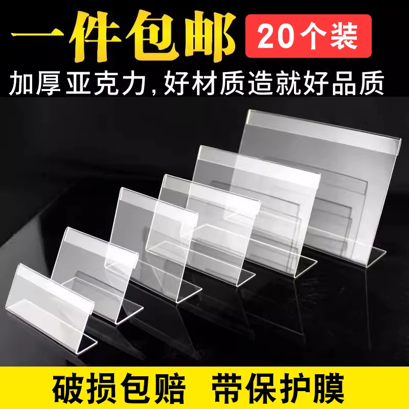 亚克力标价牌L型超市商品价格展示牌价签标签牌桌面价格牌标签架