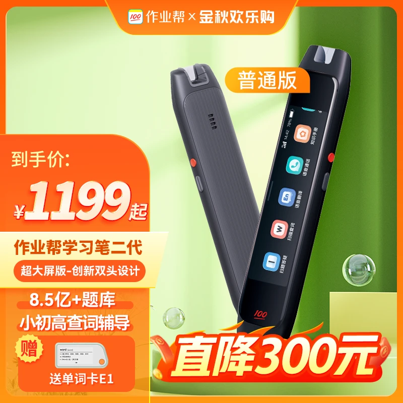 作业帮全科学习笔2代创新双头设计精准学习4.15英寸超大屏版达人