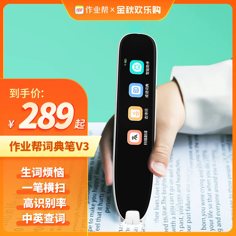 作业帮词典笔V3-白色版-中英翻译-高准确率-小初高学生中英翻译笔