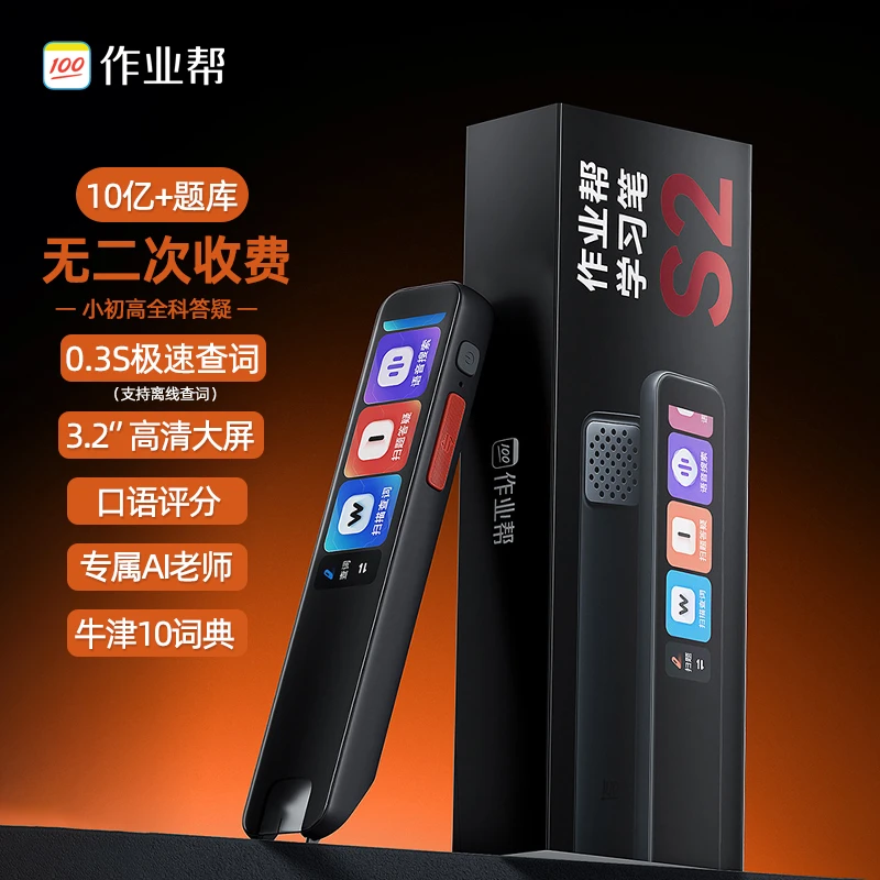 作业帮神器全科学习笔S2扫题多点读笔词典笔语音扫描学习笔DR