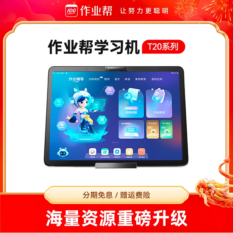 【胖胖小鱼】作业帮学习机T20pro+AI老师诊断规划平板阅读护眼屏