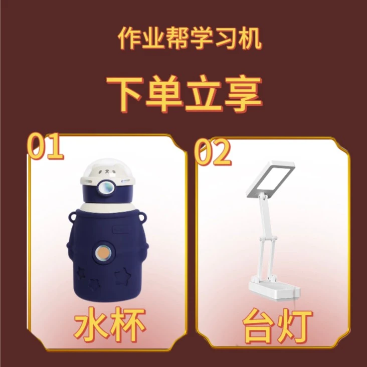 作业帮学习机赠品