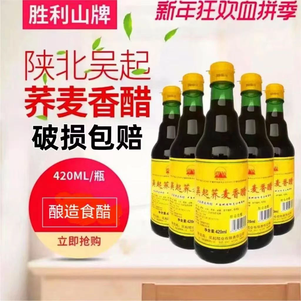 映棠吴起荞麦香醋胜利山荞麦醋苦荞醋陕北特产正品包破损壶装桶装