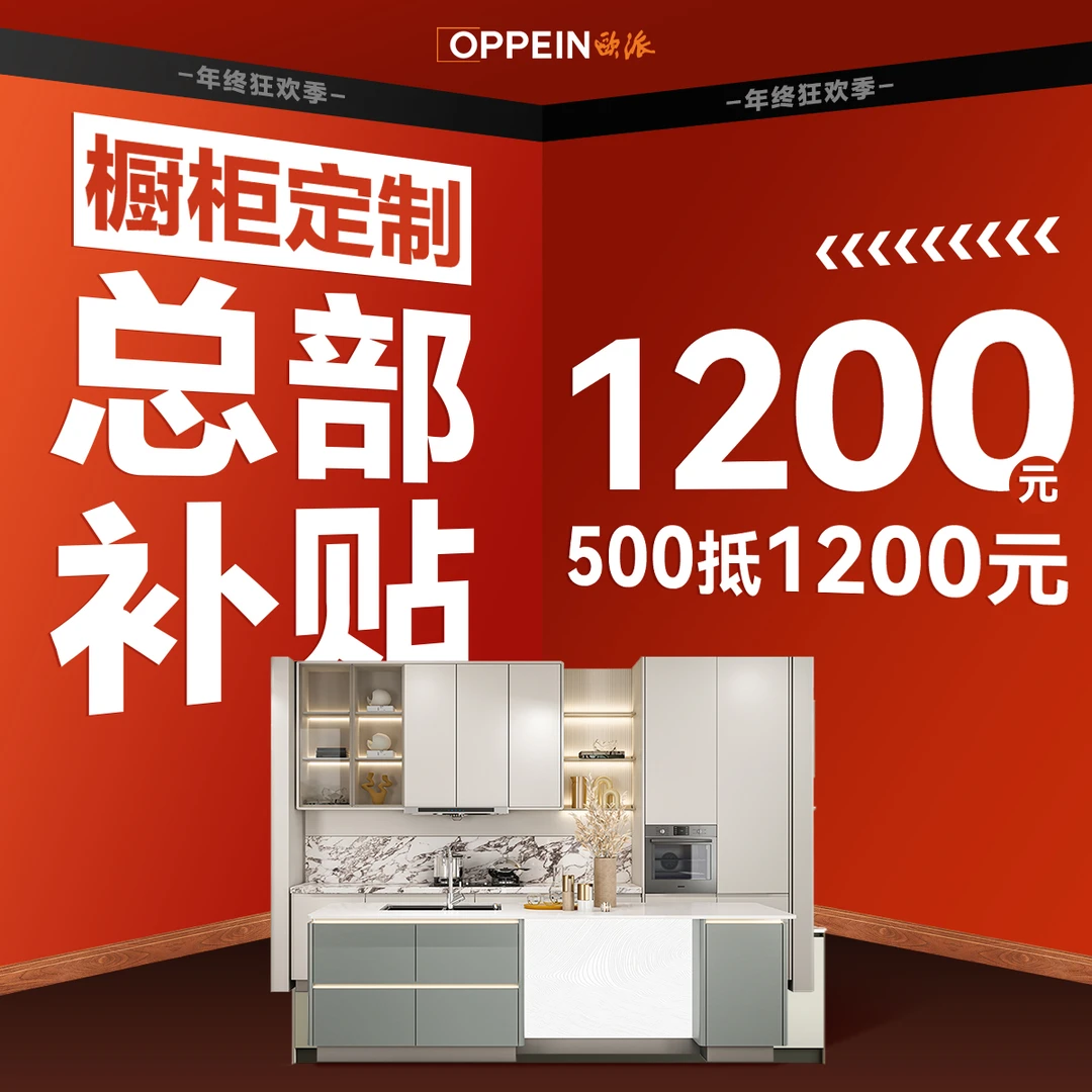 欧派【橱柜500抵扣1200元券】石英石台面加厚防水防潮定制整橱收纳