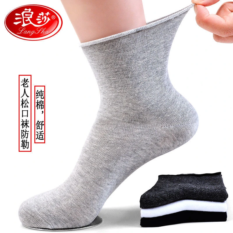 LangSha/浪莎袜子男纯棉宽口不勒腿中老年脚胖宽松全棉防臭松口袜