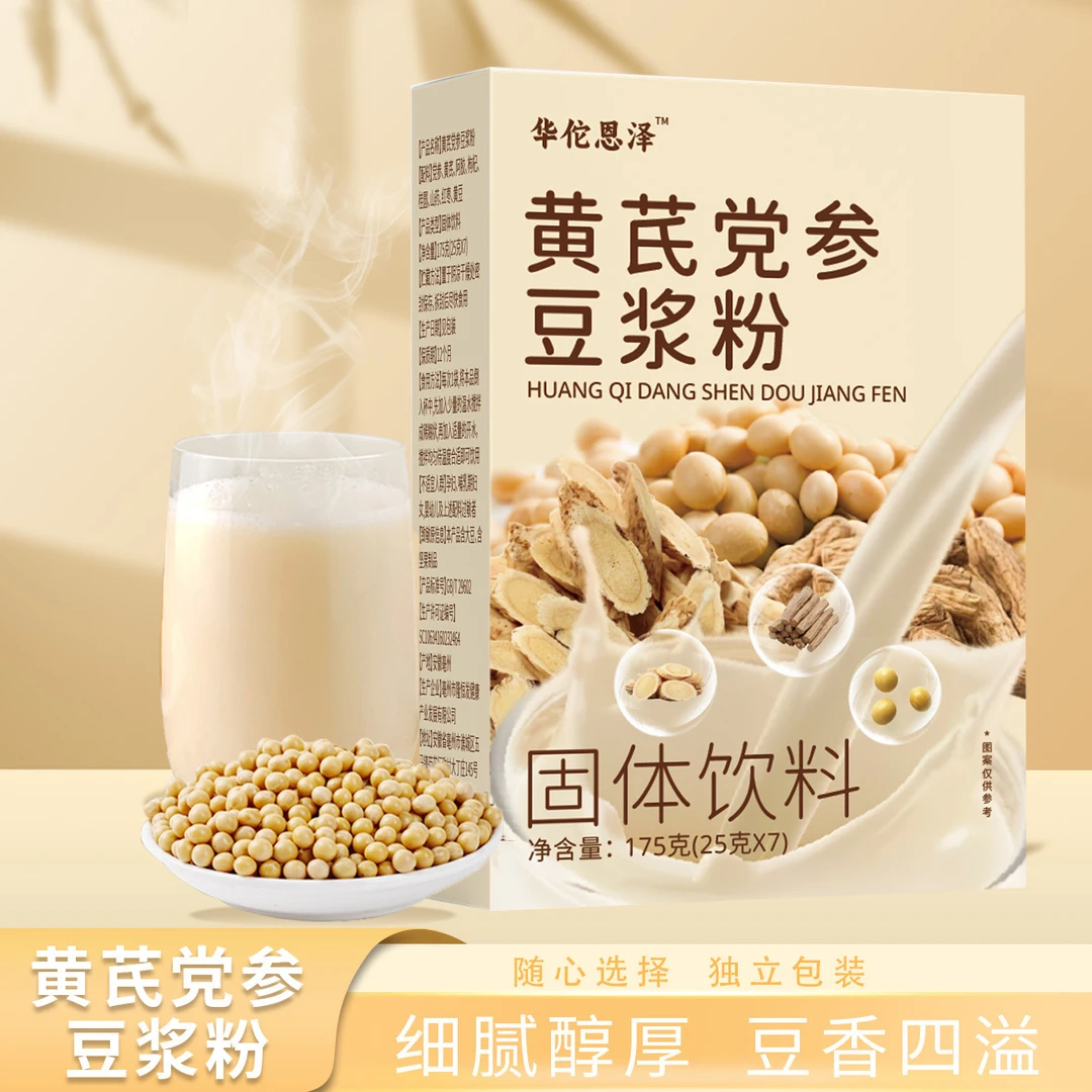 【华佗恩泽】黄芪党参豆浆0蔗糖高蛋白醇香浓厚营养早餐代餐