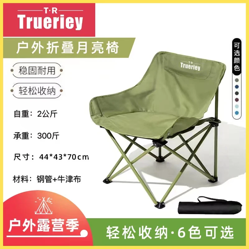 TRUERIY户外折叠椅月亮椅便携式美术生写生椅靠背椅露营椅