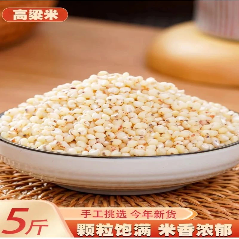 【大金子专属】东北 高粱米