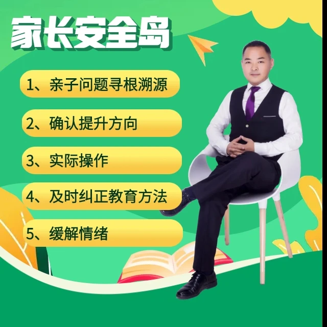 家长私教营（90天学、练、悟）