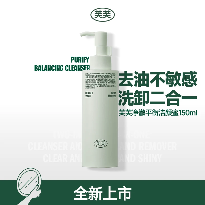 【福袋】芙芙净澈平衡洁颜蜜150ml