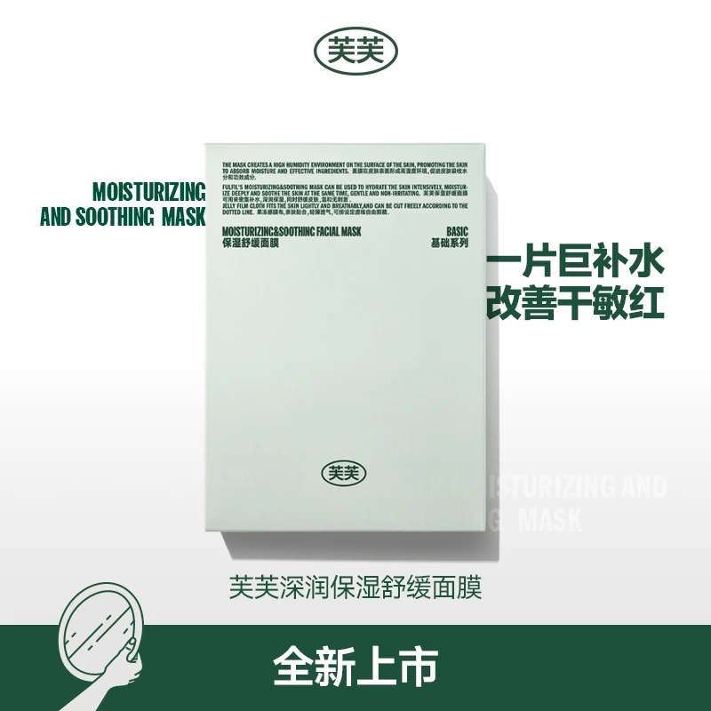 芙芙深润保湿舒缓面膜10片/盒*2盒