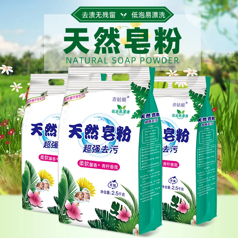 天然皂粉洗衣服粉柔软馨香香氛持久留香深层去污去渍无磷家庭装