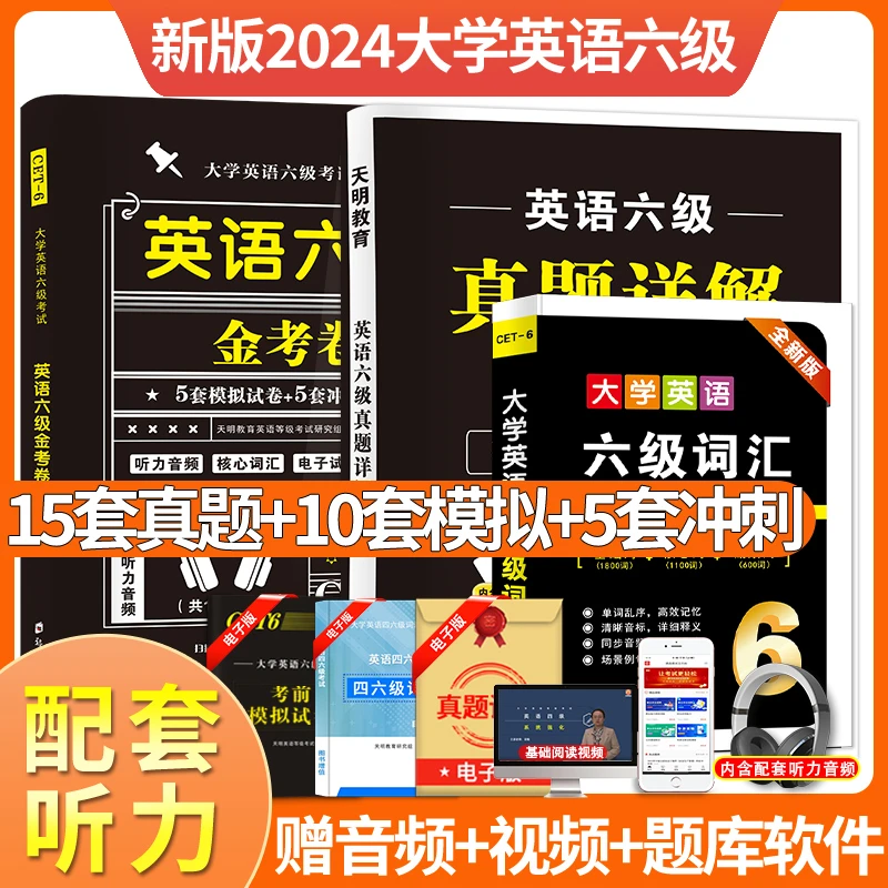 新版2024年12月大学英语四级六级词汇书乱序cet6六级考试英语词汇