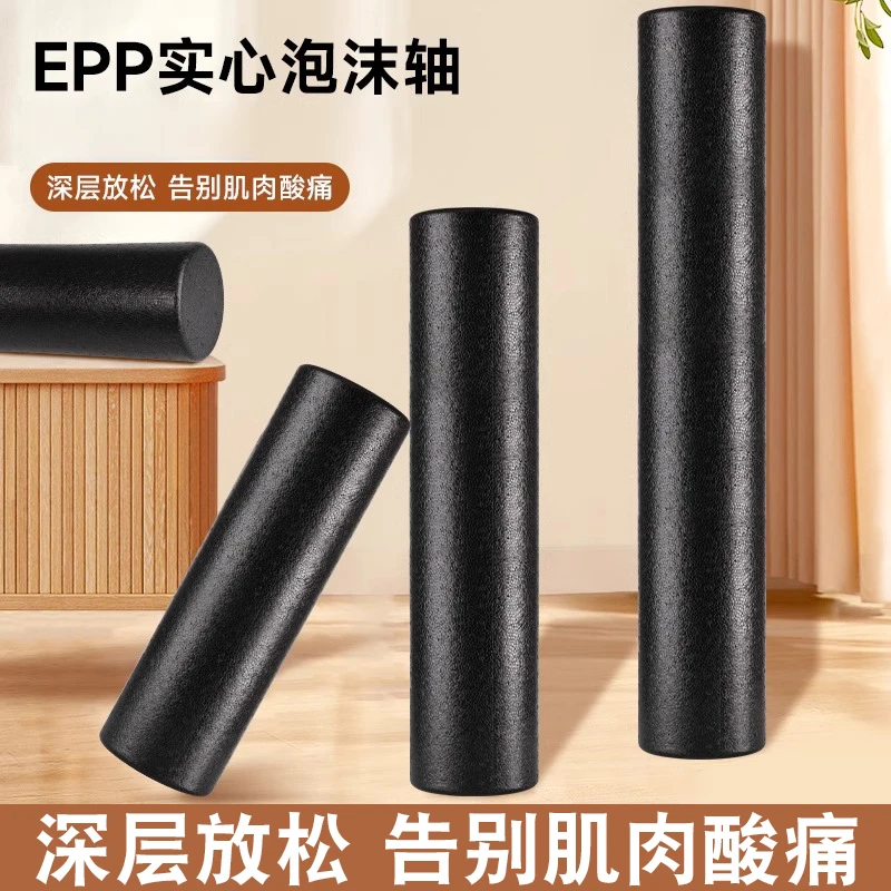 泡沫轴肌肉放松瘦腿专业epp健身瑜伽柱90cm实心款硬运动光面滚轴