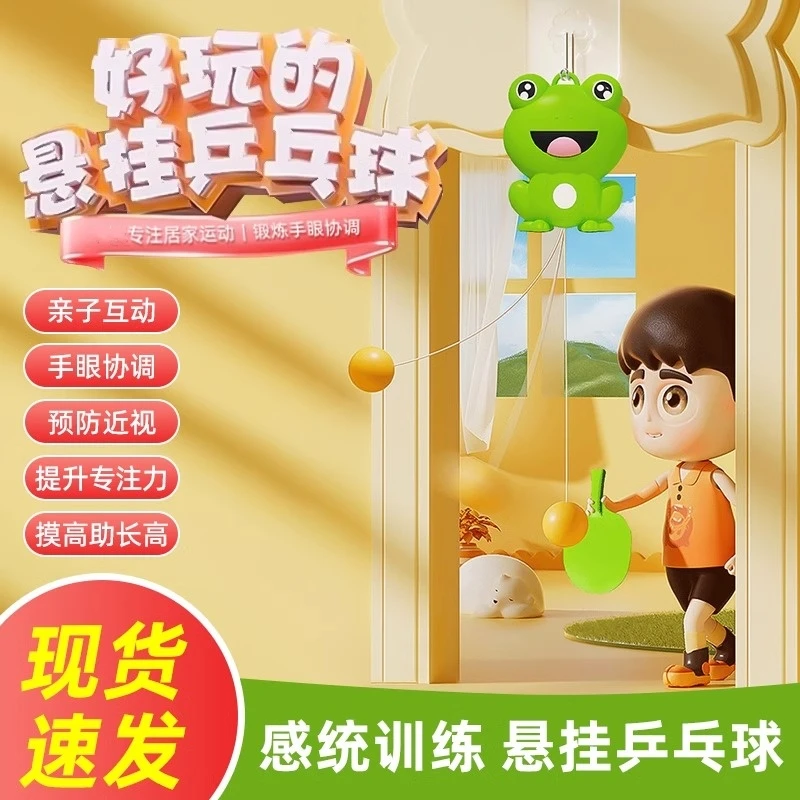 卡通乒乓球训练器家用儿童亲子感统锻炼视力注意力摸高手眼协调