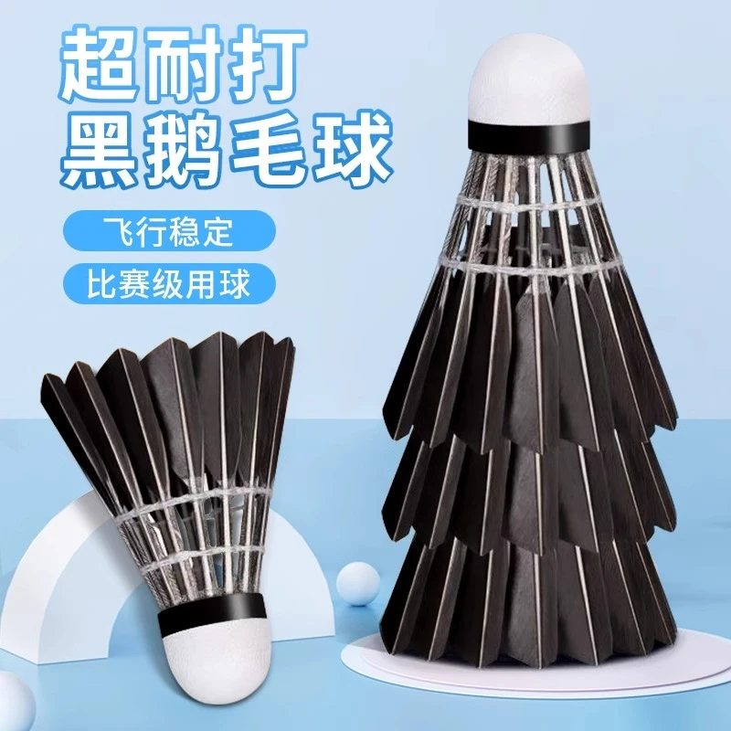 鹅毛黑羽毛球耐打不烂室外防风12只装比赛型专业超耐用训练羽毛球