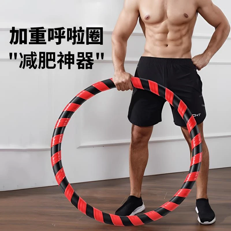 呼啦圈成人男士收腹加重减肥神器用不伤腰呼拉圈女瘦肚子健身器材