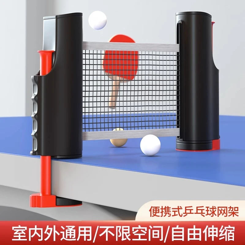 乒乓球网架便携式标准乒乓球台网架通用球桌网中间网拦球网室内外