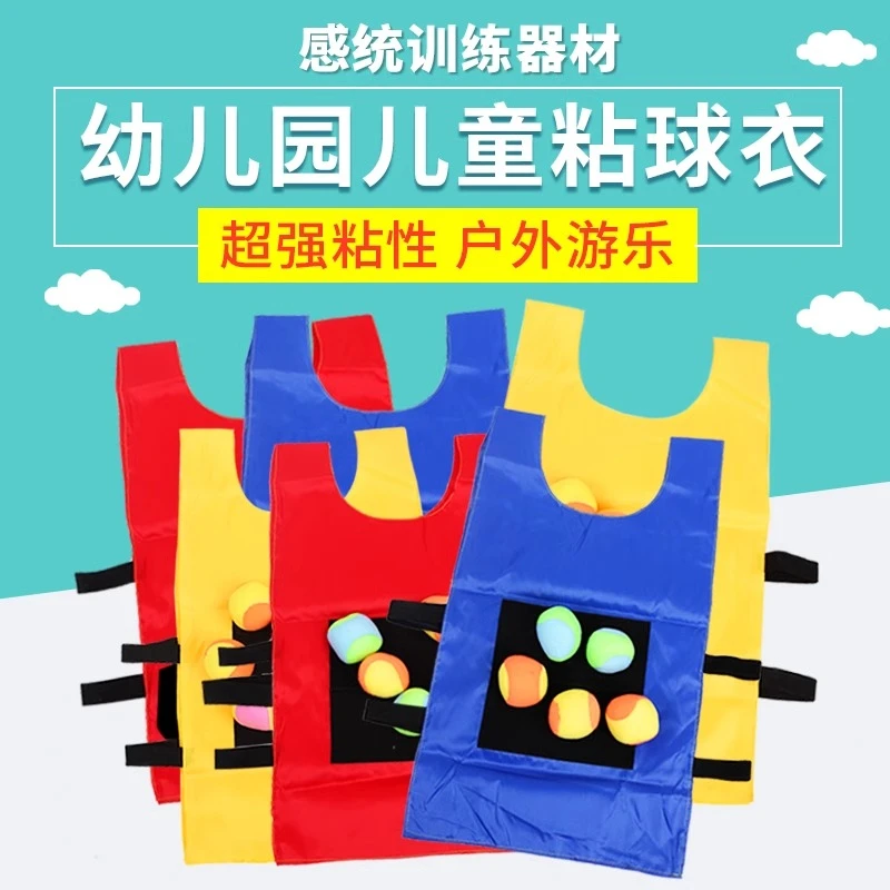 儿童粘球衣背心幼儿园感统训练器材亲子户外投掷粑躲避球游戏玩具