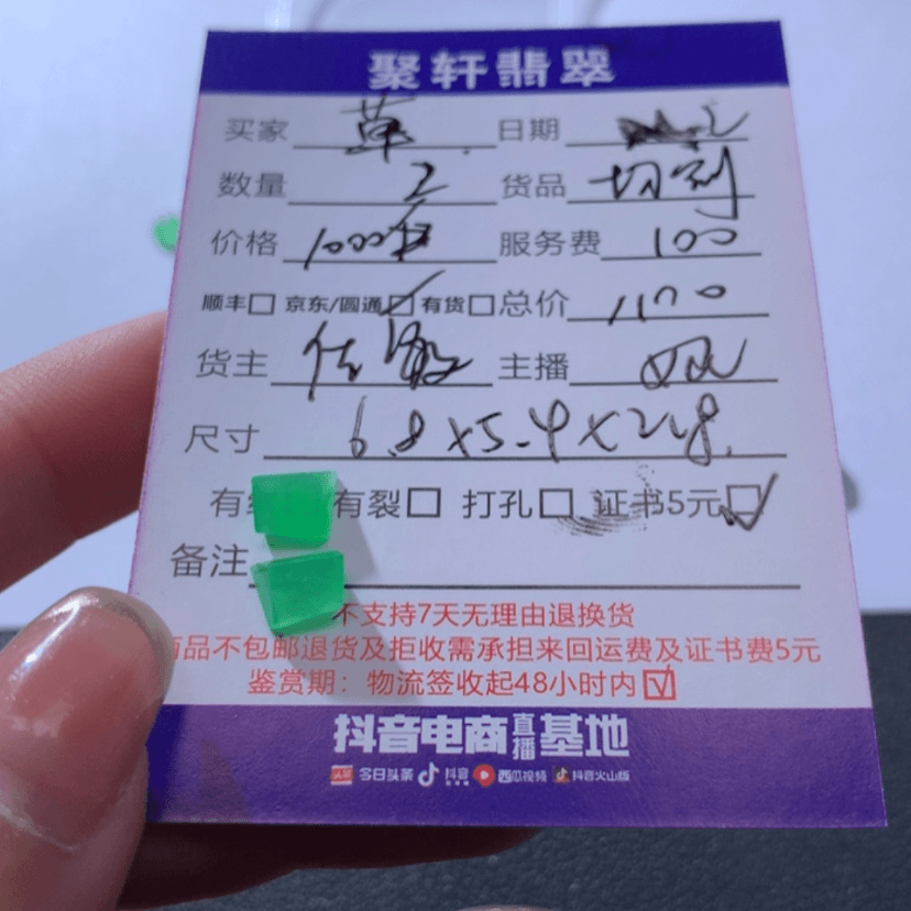 【闪购商品】翡翠裸石未镶嵌草*派