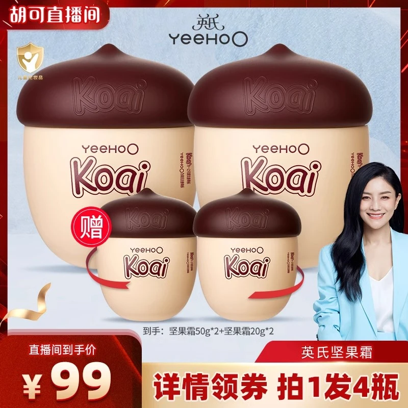 英氏坚果霜秋冬面霜婴儿宝宝润肤乳滋润保湿儿童湿润擦脸多效四季