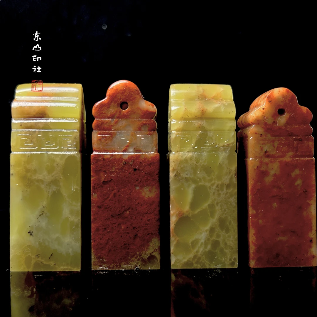 【东山印社·手工篆刻】博古如意钮·名章闲章 ·书画藏书章