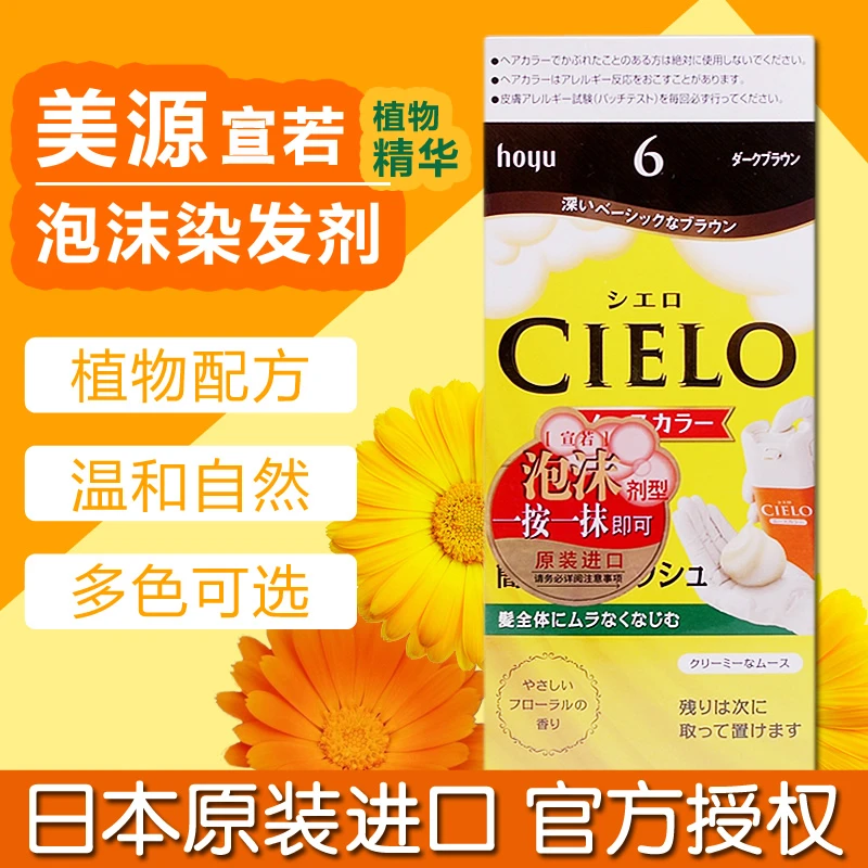 日本原装进口CIELO/宣若染发摩丝泡沫遮盖白发泡泡沫染发膏染发剂
