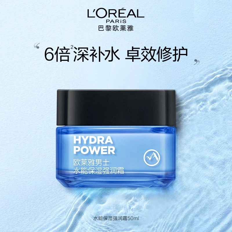 L'ORÉAL/欧莱雅男士水能保湿强润霜持补水修护滋润乳液护肤品面霜