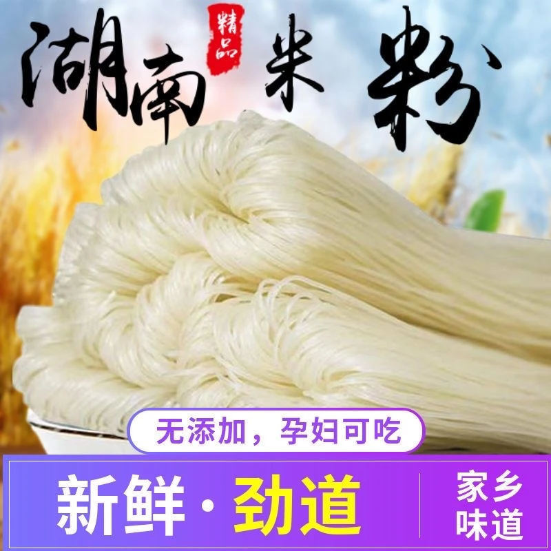 正宗好吃湖南侗族特色米粉五斤装干米粉