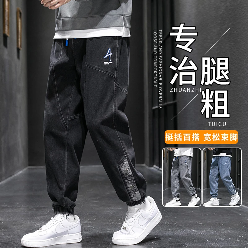 男士牛仔裤春秋款潮流百搭束脚裤子宽松大码美式潮牌哈伦休闲长裤