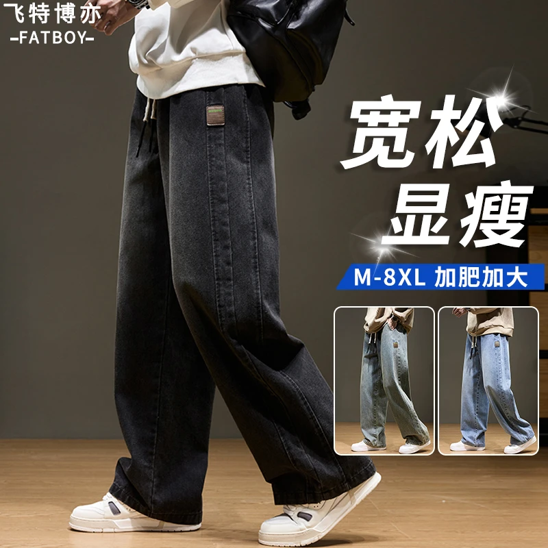 大码直筒牛仔裤男款冬季加绒阔腿裤子宽松加肥加大胖子休闲长裤男