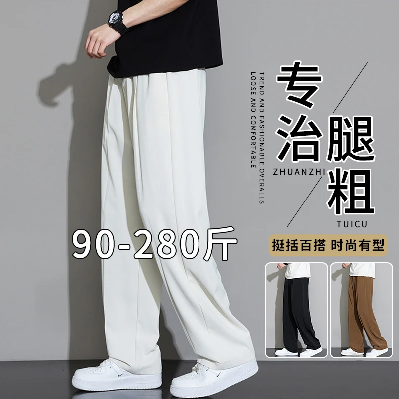 直筒裤子男夏季新款休闲阔腿垂感潮牌小西裤大码男装加肥加大长裤