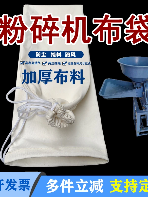 粉碎机布袋碾米机接料袋加厚大容量粮食玉米磨面口袋打粉接料防尘