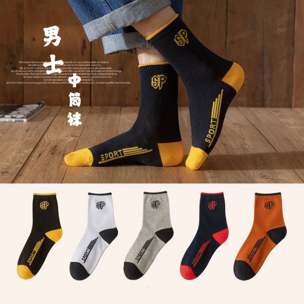 【新店优惠价】五色SP高颜值中筒运动袜7.9元起！！！男士