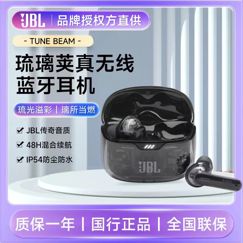 JBL TUNE BEAM 琉璃荚 主动降噪真无线蓝牙耳机纯正低频音效