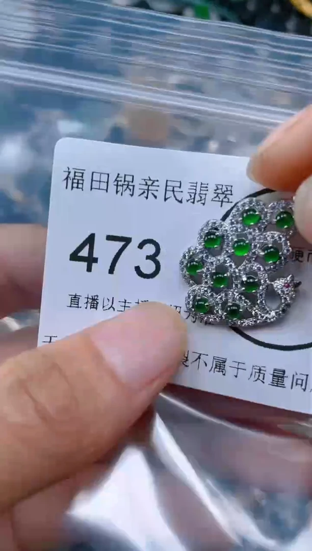 【闪购商品】翡翠吊坠(不含链)未镶嵌473.吊坠统一配皮绳