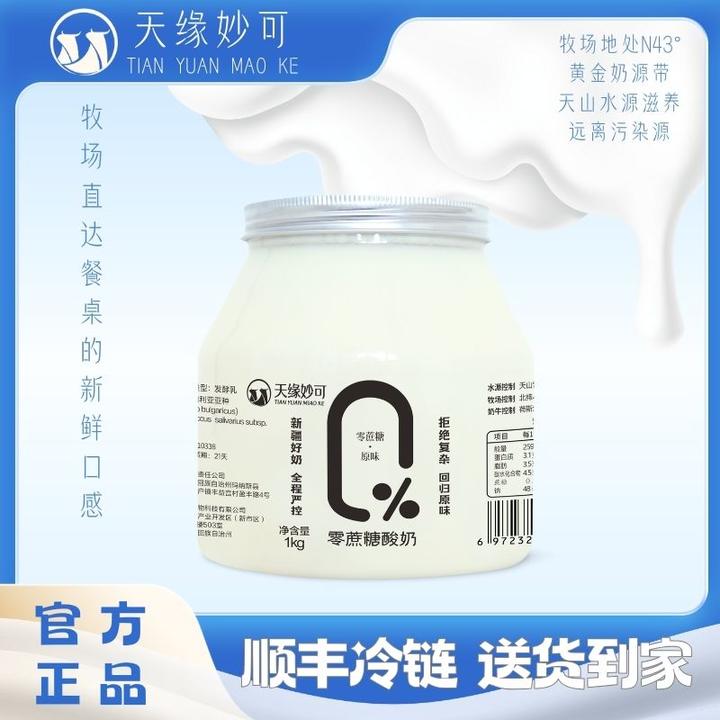【顺丰】天缘妙可新疆零蔗糖原味酸奶桶装1kg*2瓶营养发酵新疆酸奶
