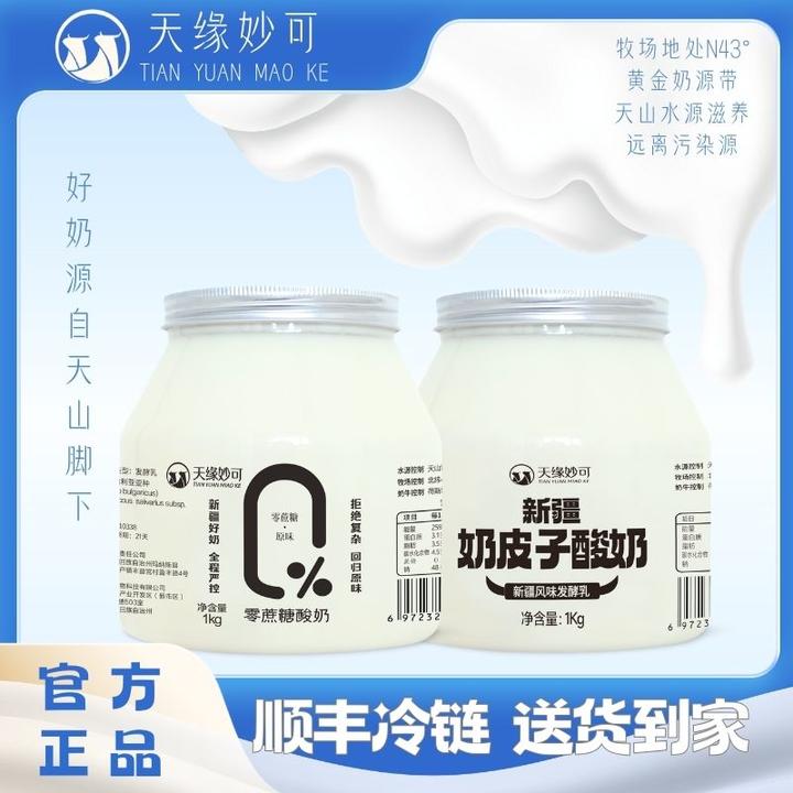 【顺丰】天缘妙可新疆奶皮子加零蔗糖组合1kg*2瓶营养奶香风味发酵