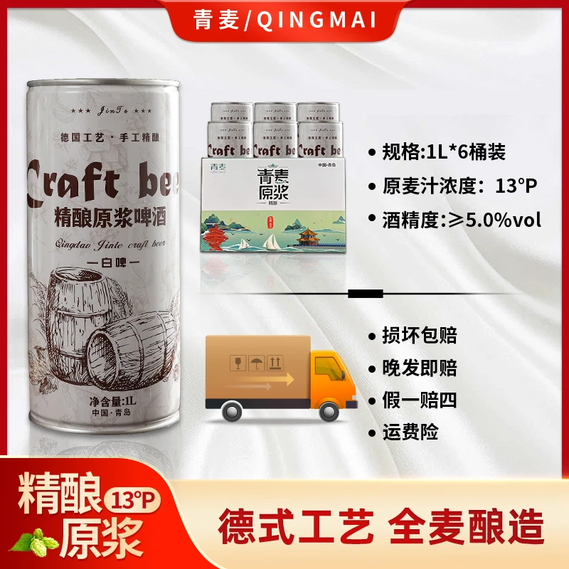 【6桶12斤】青麦精酿原浆啤酒青岛手工德式白啤甄选全麦发酵28天