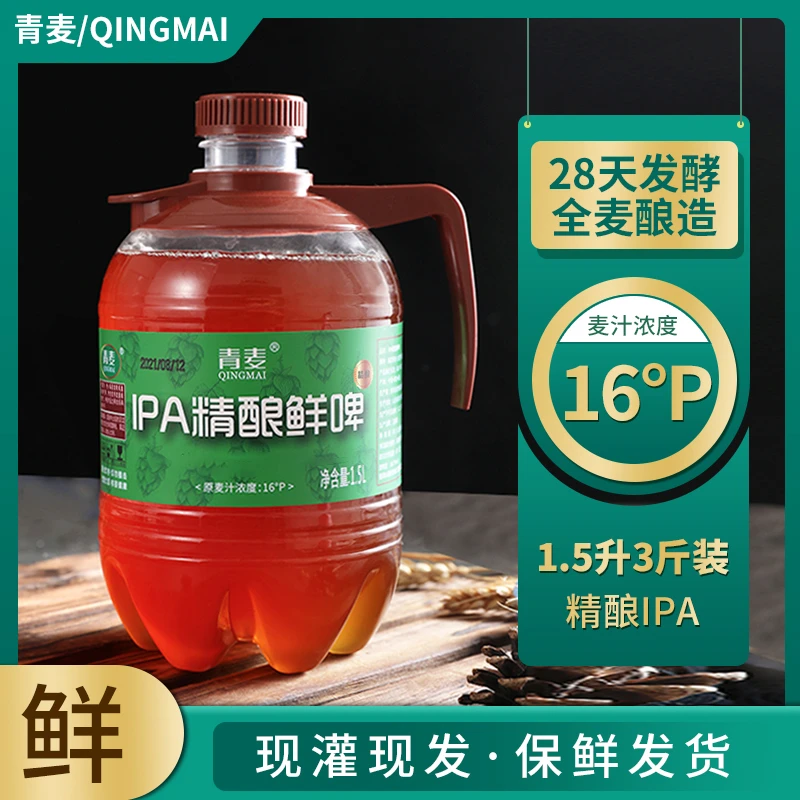 IPA鲜啤青麦精酿原浆啤酒桶装青岛崂山精酿啤酒原浆精酿45天酿造